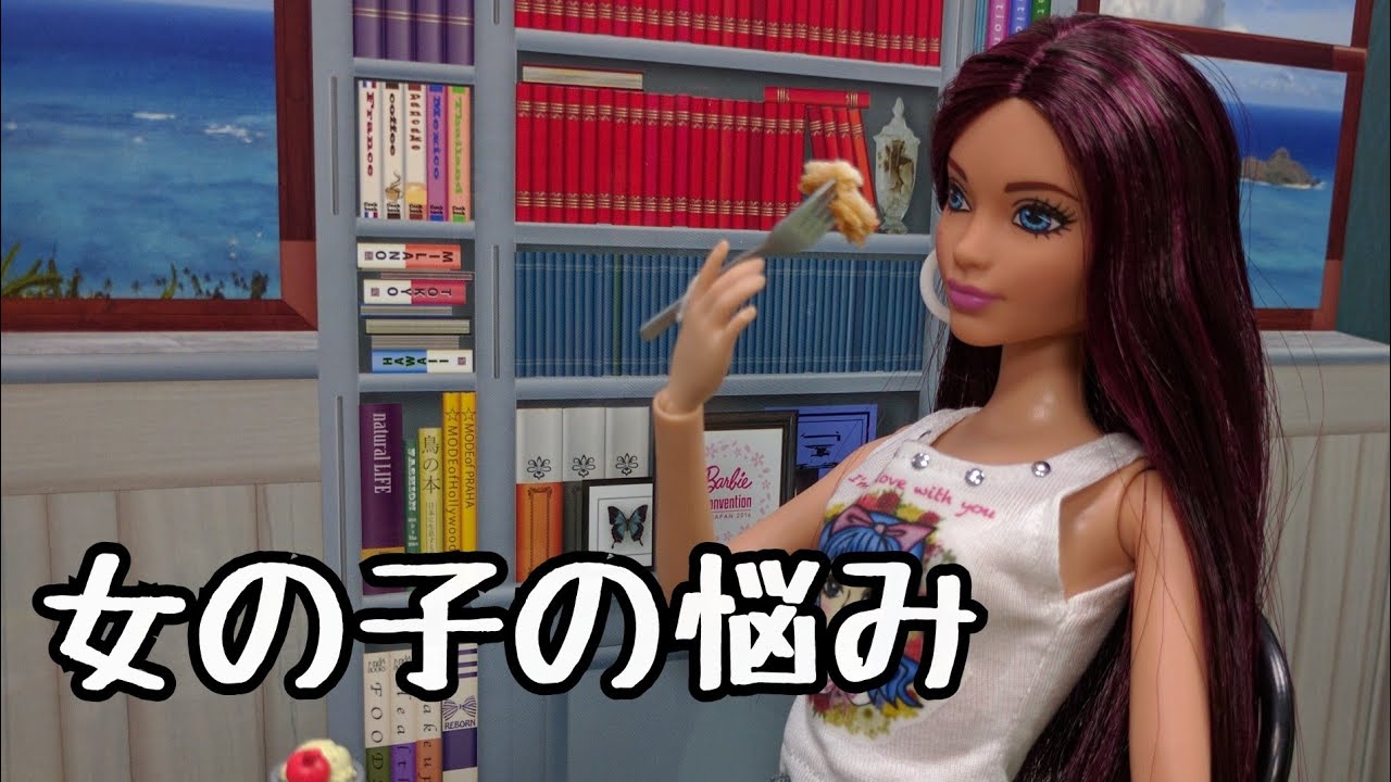 女の子の悩み (Doll Movie) Struggle of girls