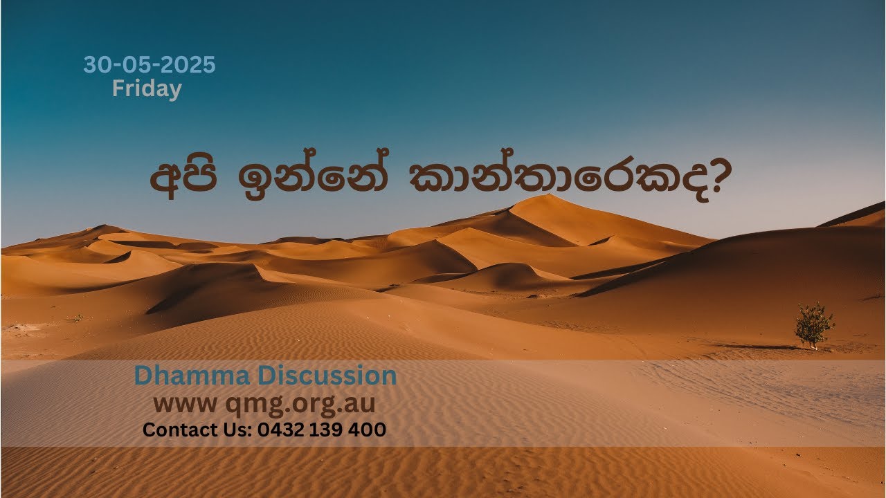 පිච්චෙන කාන්තාරයක සැනසීම උදෙසා ටකරං වහළයක් හොයා ගන්න අපි!