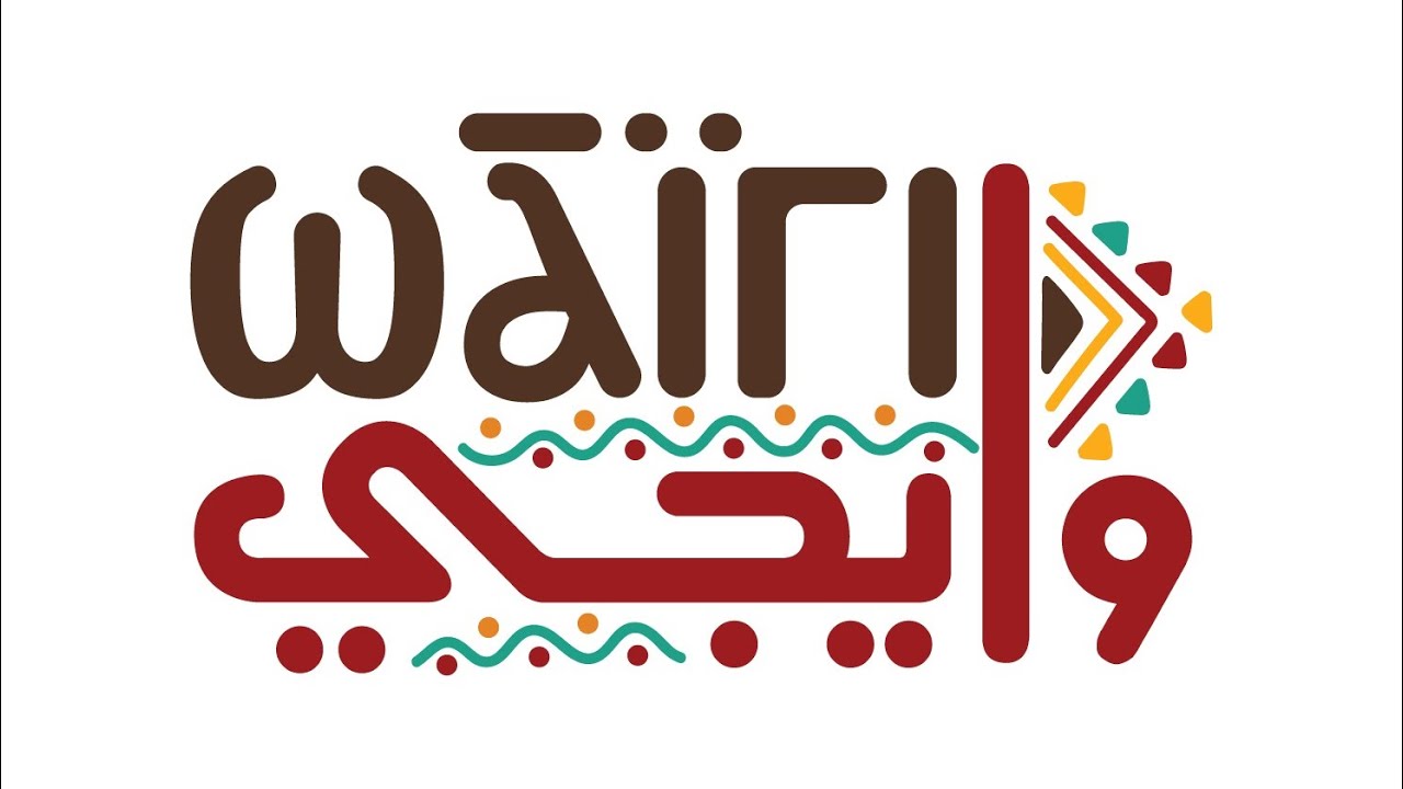 وايجي ⲱⲁ̄ⲓ̈ⲅⲓ | مالك فضل