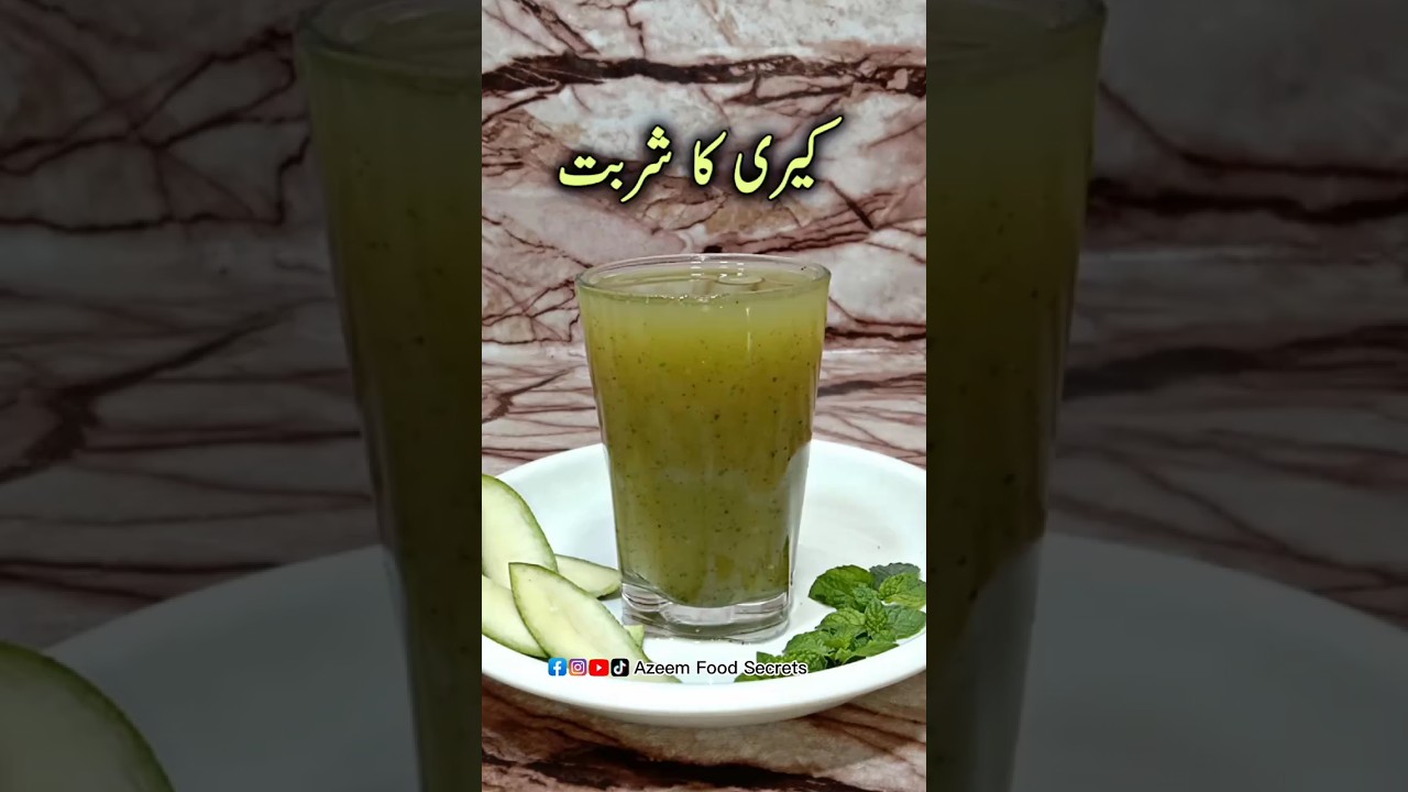 keri ka Sharbat Recipe By Azeem #kerikasharbat #juice #drink #summerdrink #sharbat #sherbat