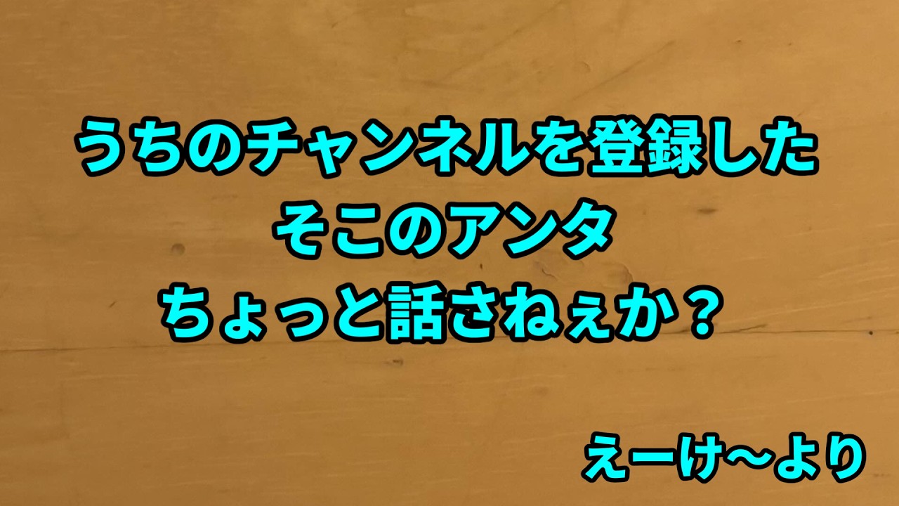 【雑談】うちのチャンネルを登録したそこのアンタ、ちょっと話さねぇか？？ (視聴者対話型親睦雑談) 2026/02/16