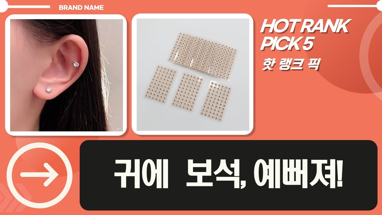 반짝반짝 귀침스티커! 예뻐지는 귀테라피