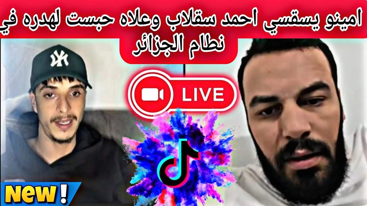#امينو يسقسي سقلاب 