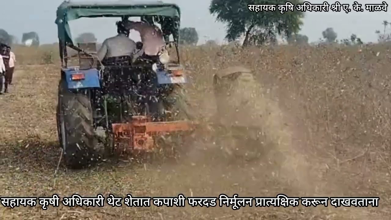 💐🌱🌿 अधिकाऱ्याचे थेट शेतात  प्रात्यक्षिक 🌿🌱💐 शेतकरी बांधवांसाठी खास 🚜 ट्रॅक्टर चलीत मोबाईल श्रेडर🚜