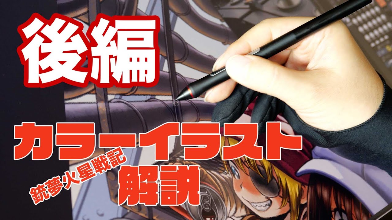 GMC制作工程 #04 カラーイラスト　銃夢火星戦記7巻カバー絵 後編
