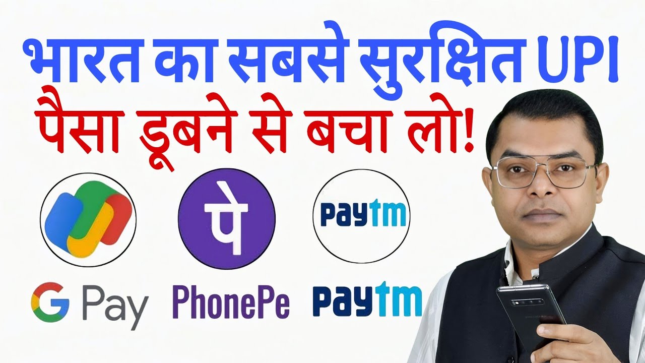 कौन सा UPI App सबसे अच्छा है📲 PhonePe PayTM Google Pay Amazon Pay📱