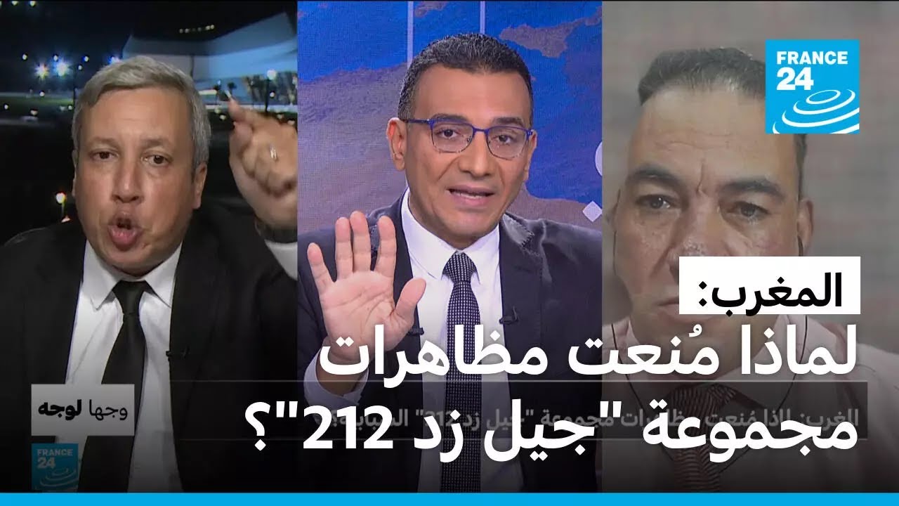 المغرب: لماذا مُنعت مظاهرات مجموعة 