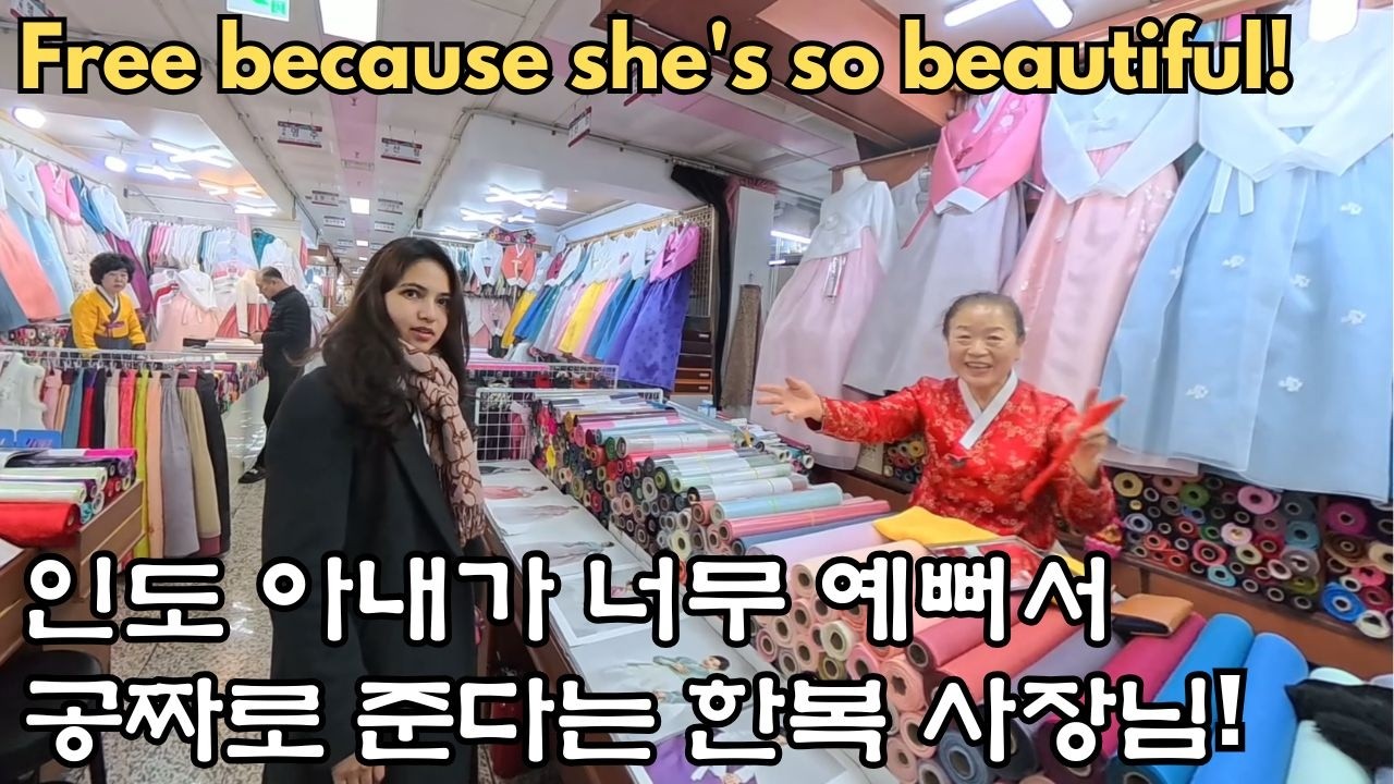 한복이 갖고 싶었던 인도 아내와 한복을 사러 갔습니다_Going to Buy Hanbok for My Indian Wife Who Wanted One