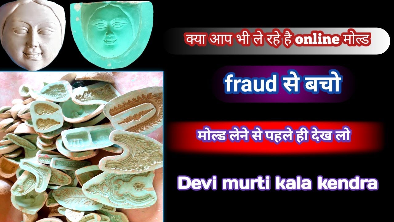 मूर्ति का फर्मा कहा मिलता है। sarswati मूर्ति का मोल्ड डाई साँचा लेने से पहले देखो। sarswatipuja2025