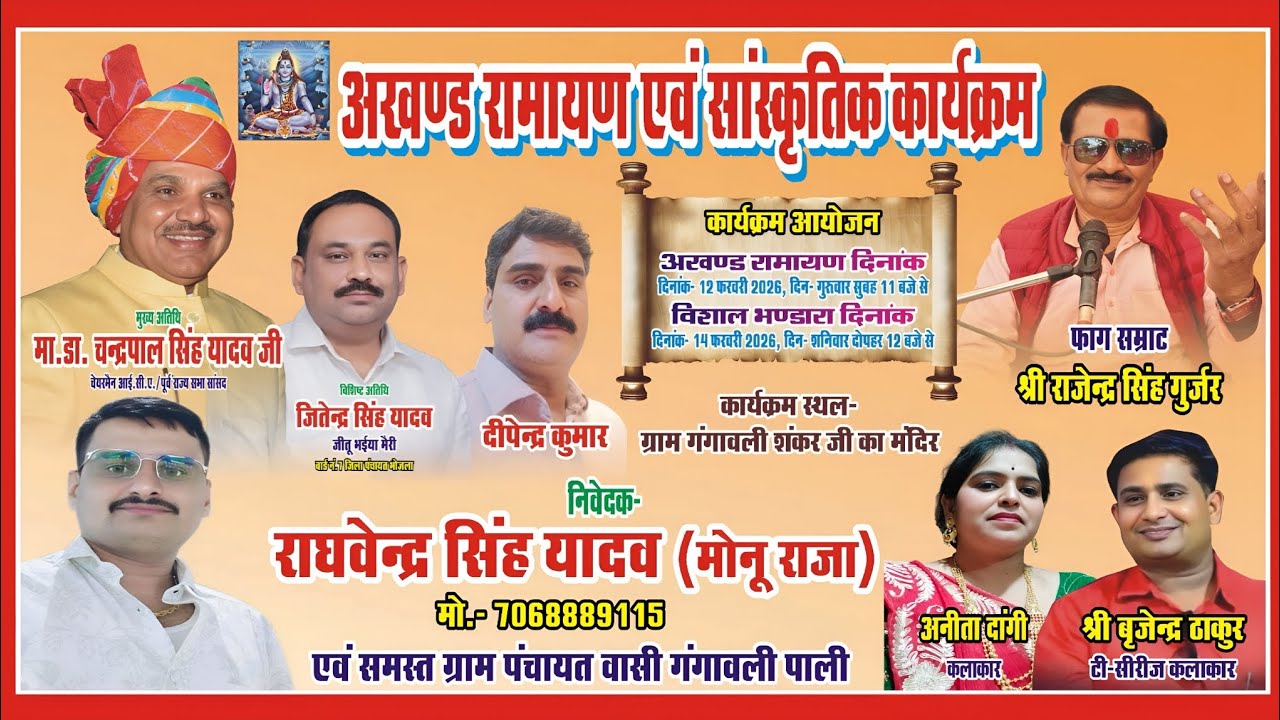 अखण्ड रामायण के उपलक्ष्य में,,👍फाग सम्राट राजेंद्र सिंह गुर्जर अनीता//ग्राम पंचायत वासी गंगावली पाली