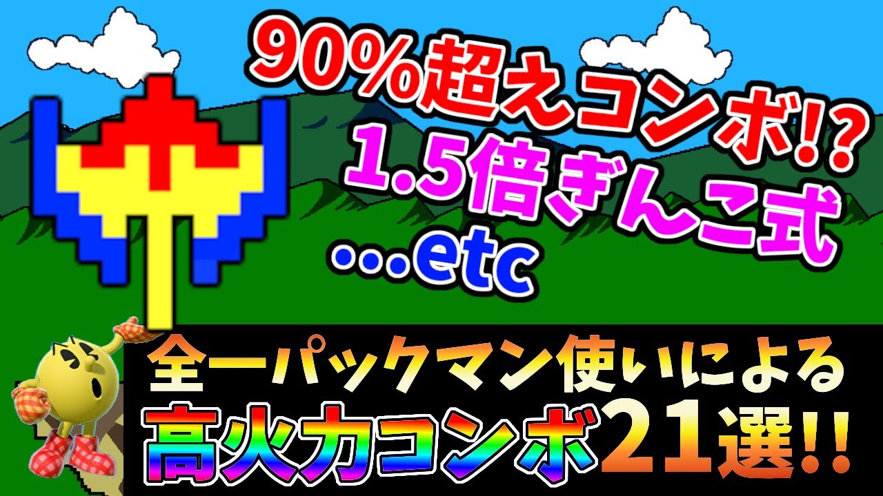 【神火力】実践で使えるギャラボスコンボまとめ!!【スマブラSP】