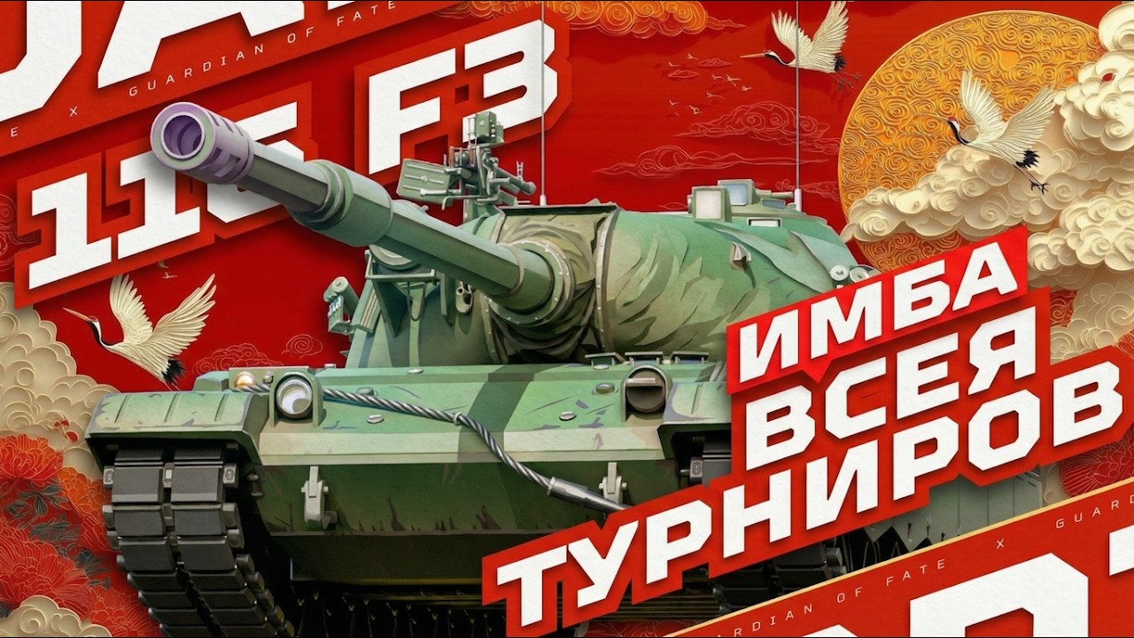 116 F3 — ГЛАВНАЯ ИМБА В КИБЕРСПОРТЕ! ✅ СИЛЕН ЛИ В РАНДОМЕ?