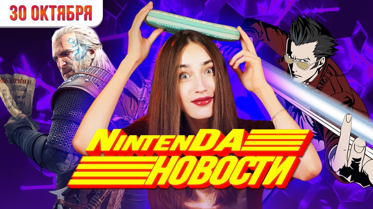 No More Heroes вышла на Switch, Fire Emblem переведут, Ктулху вернётся, а Rocket League уже чинят