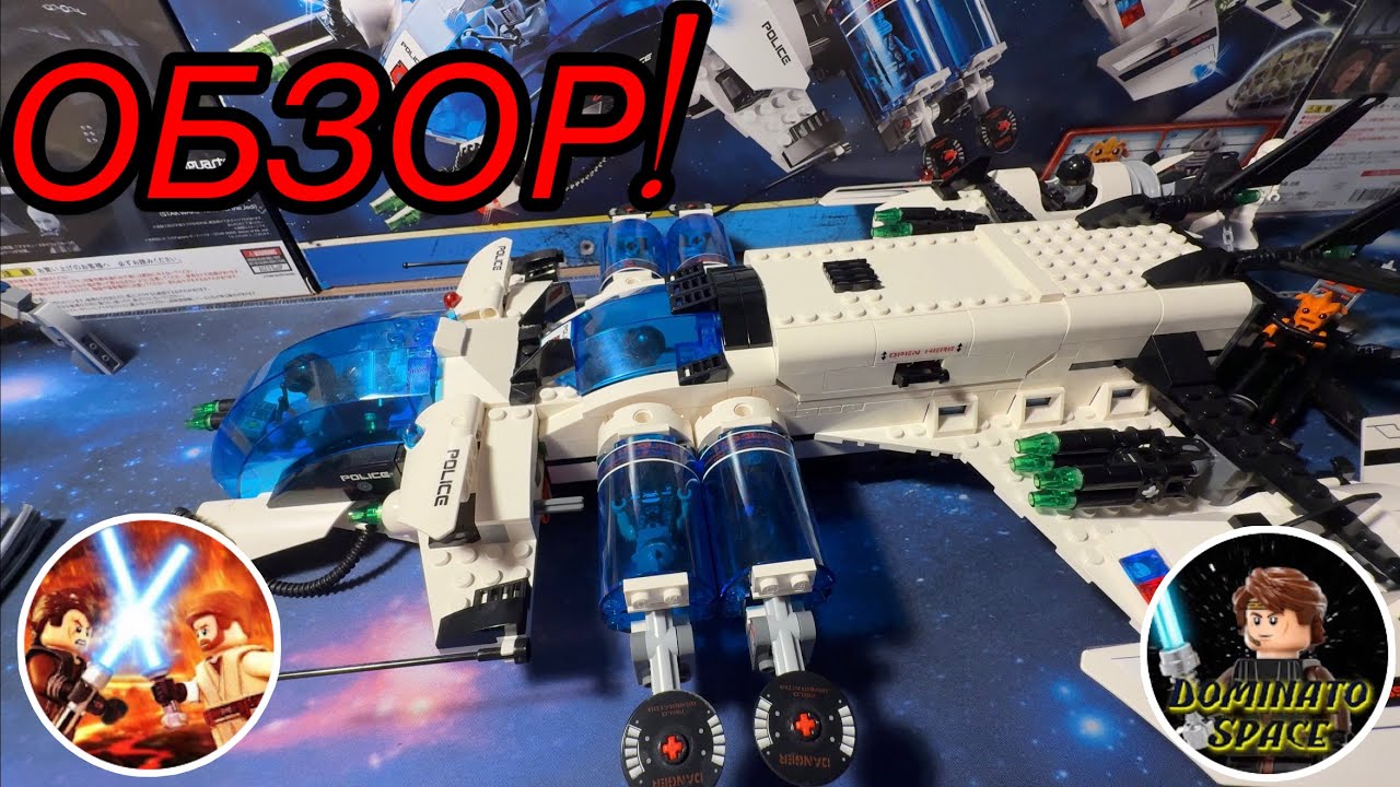 LEGO Space Police - Galactic Enforcer 5974 / Обзор с DominatoSpace! 