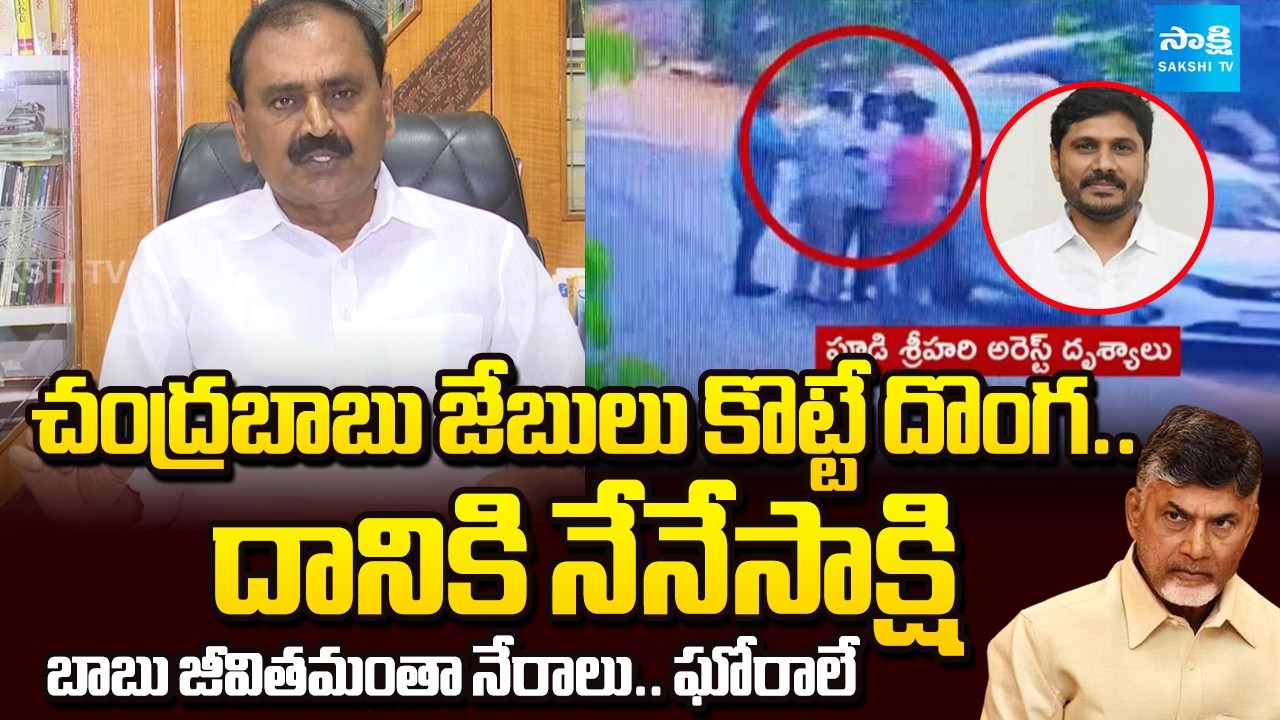 Ex TTD Chairman Bhumana Karunakar Reddy Slams Pudi Srihari Arrest | Chandrababu History  ⁨@SakshiTV⁩