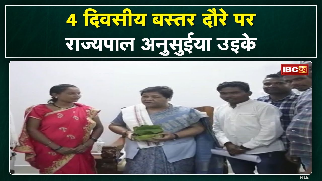 Governor Anusuiya Uikey Four Day Visit to Bastar : राज्यपाल अनुसुइया उइके का चार दिवसीय बस्तर दौरा