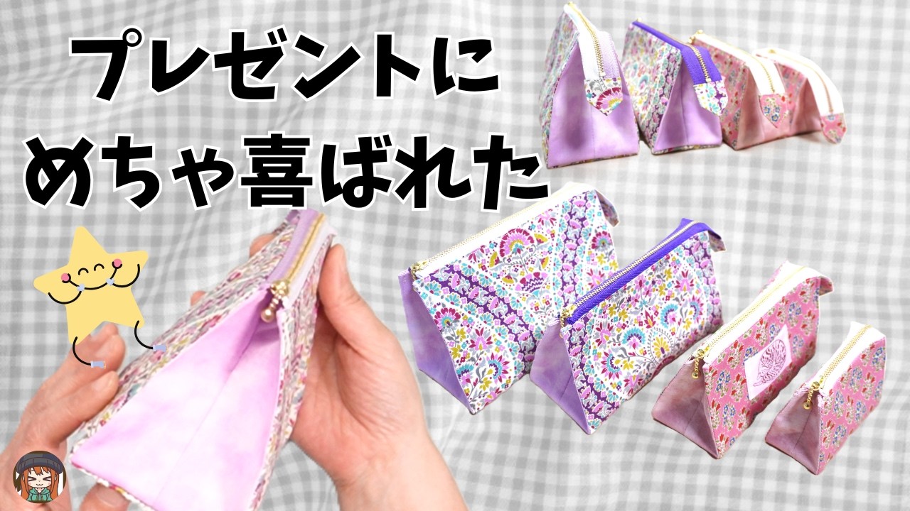 これしないと失敗する⁉失敗しないサイド切替テントポーチの作り方🌟同じ生地で作れます♡丁寧に解説