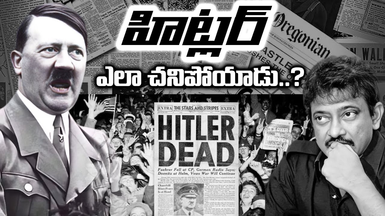 Hitler's Death | Ram Gopal Varma about Hitler | RGV | Ramuism | Idream Philosophy