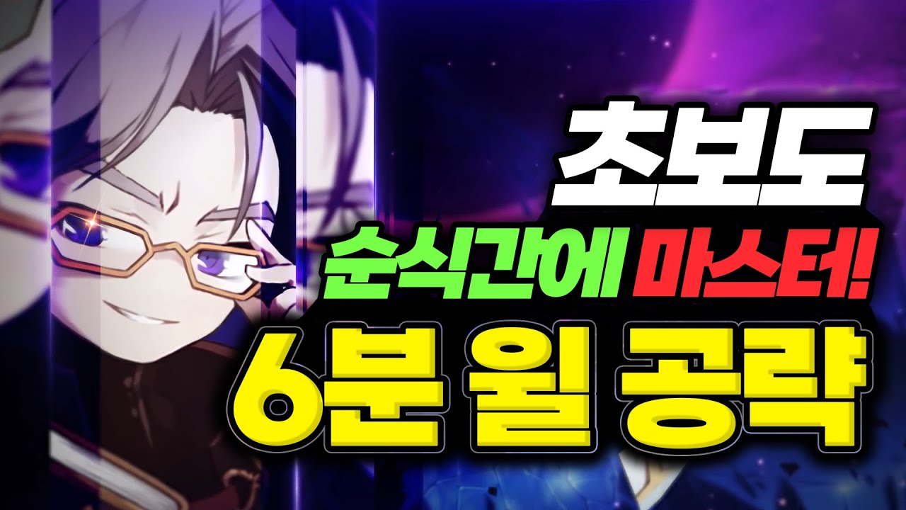 초보도 순식간에 마스터하는 6분 윌 공략 완전 정리! #메이플 #게임 #공략 #렌