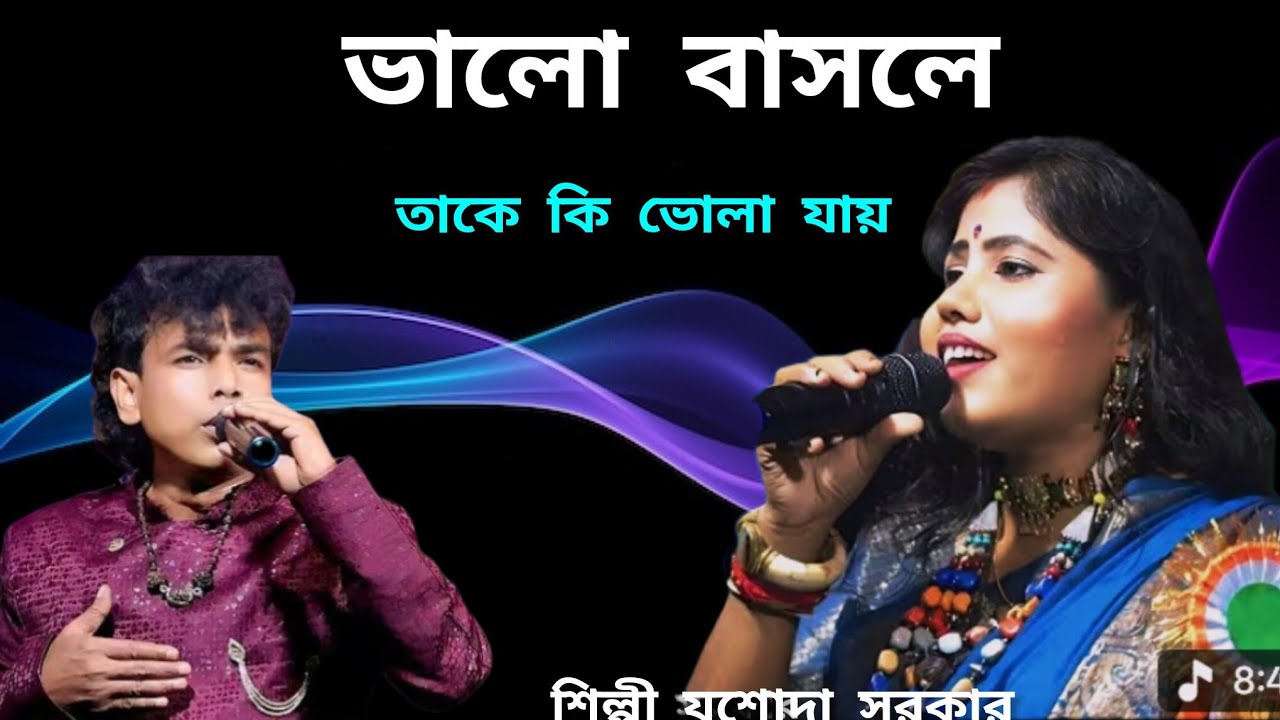 Valobashar Moto Valobasle | ভালোবাসার মতো ভালোবাসলে | য...