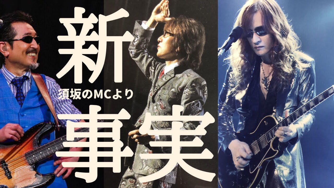 知らなかった！THE ALFEEがライブ後にやっていること☆2022年秋ツアー須坂でのMCより