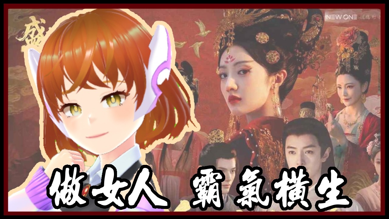 【女王的遊戲 盛世天下】EP.1 三八婦女節之人生如戲、戲如人生，是情是義，還是駕鶴速歸西? (阿沛Atensix Pei實況)