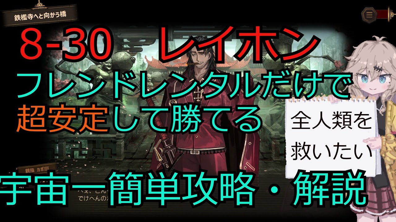 Limbus company 8章30 レイホン　超安定攻略・解説