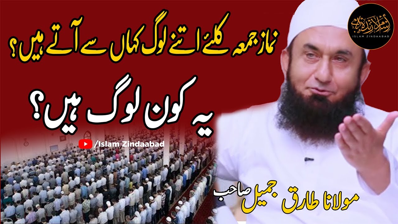Jumma Bayan - Molana Tariq Jameel Latest Bayan About Friday prayer