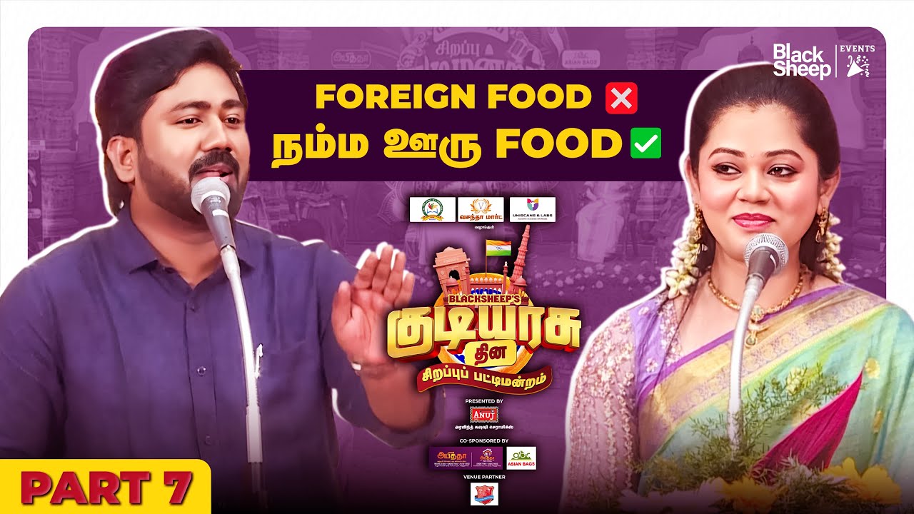 Canada போனாலும் கரகாட்டம் பாக்க  ஆசை படுறவங்க தான் genz 😂 | குடியரசு தின சிறப்புப் பட்டிமன்றம்