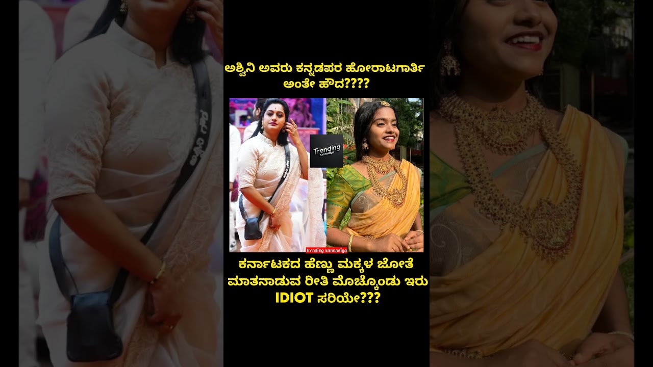 ಇದು ಸರಿನಾ ಮೇಡಂ 😡 | Ashwini Gowda | Rakshita Shetty | Bigg Boss Kannada season 12