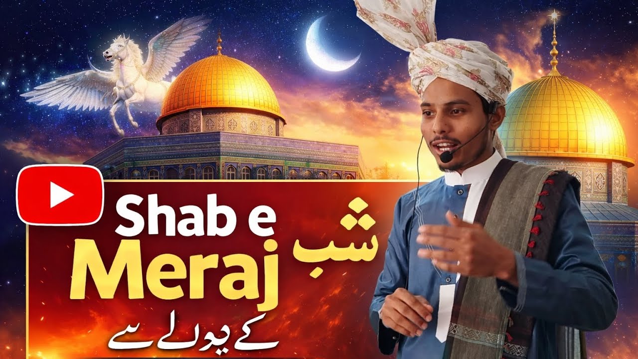 Shab-e-Meraj Ki Raat | Nabi ﷺ Ka Safar-e-Meraj | Islami Bayan