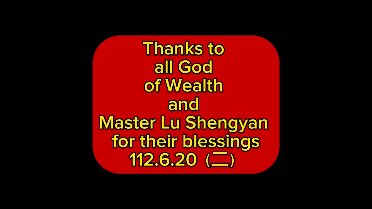 Thanks to all God of Wealth and Master Lu Shengyan for their blessings.112.6.20（二）