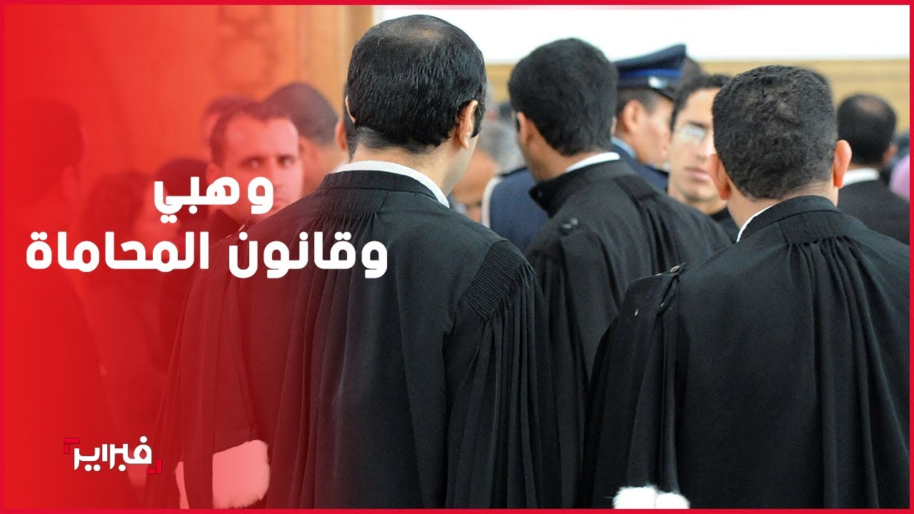 وهبي يتهم 