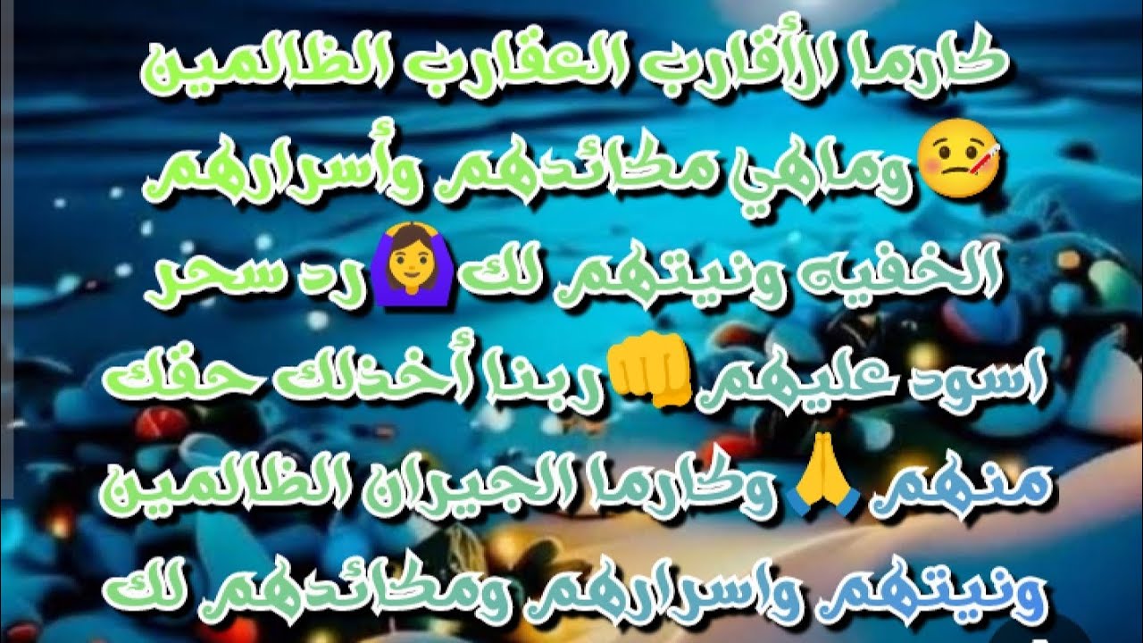 #كارما الاقارب العقارب الظالمين🤒#كارما الجيران الظالمين👊مكائدهم/ونيتهم/واسرارهم الخفيه لك