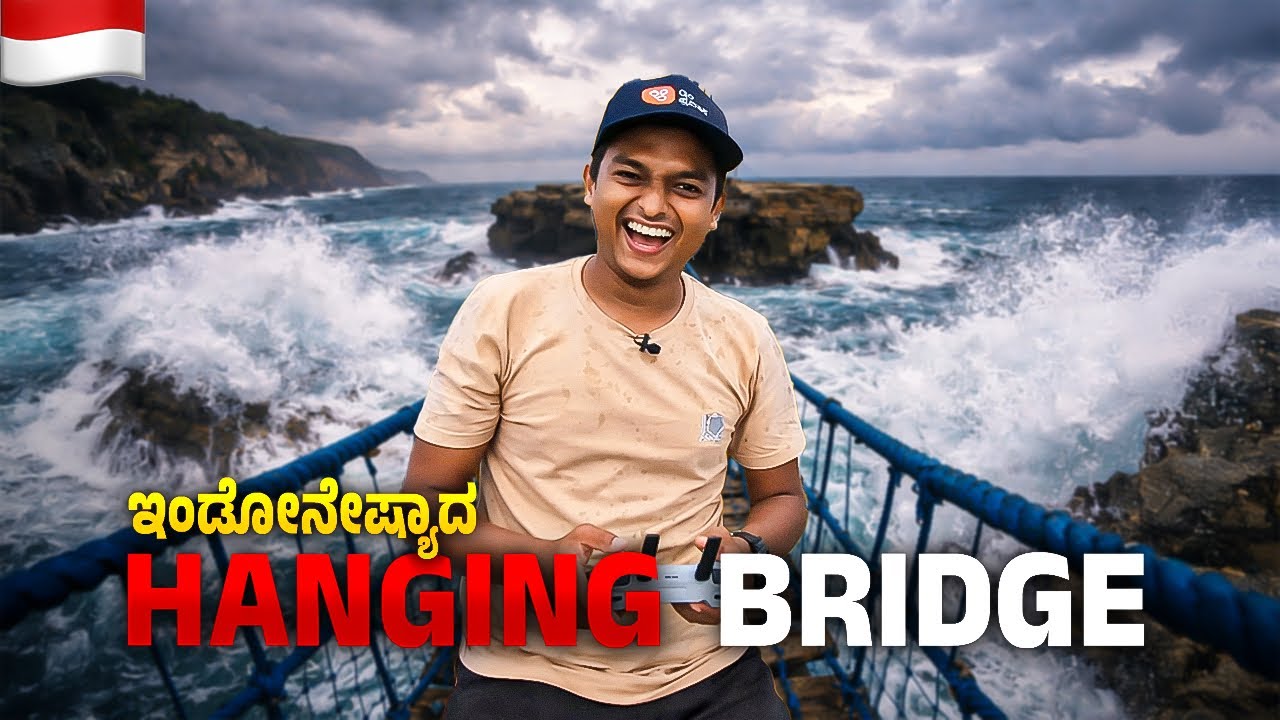 ಇಂಡೋನೇಷ್ಯಾದ Hanging Bridge 😲🌊 | Dr Bro  | Dr Bro Kannada #drbroshorts