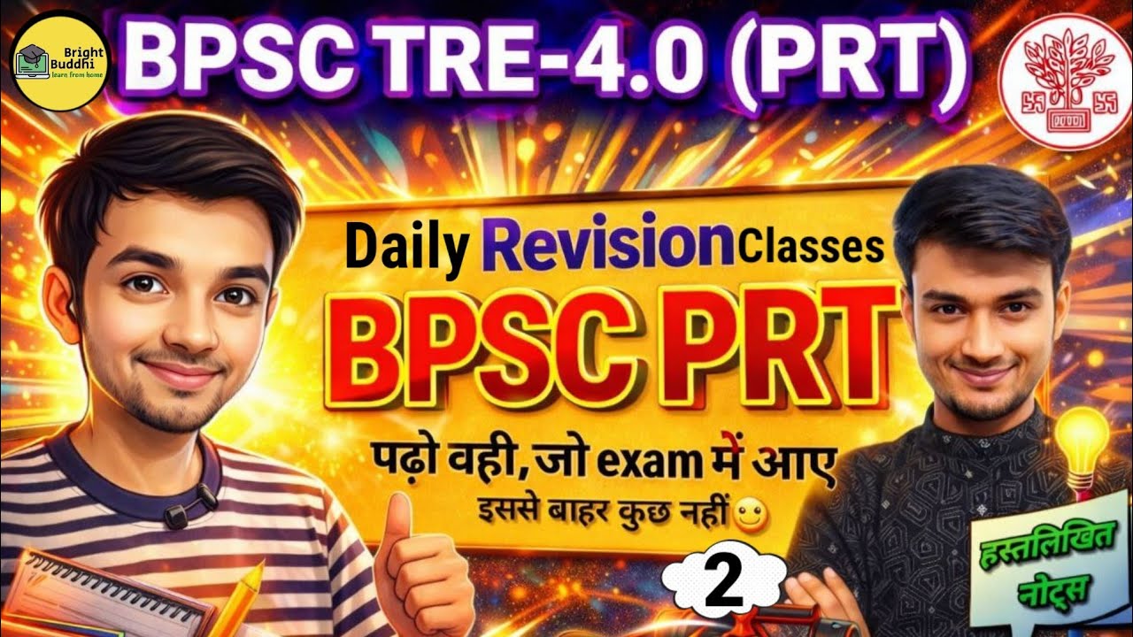 BPSC 2026 Taiyari 4.0 Rivision Notes Full Details