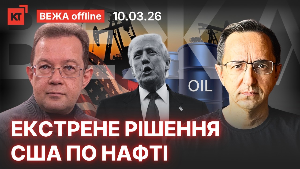 Трамп відступає / Демократія летить у прірву — Пендзин