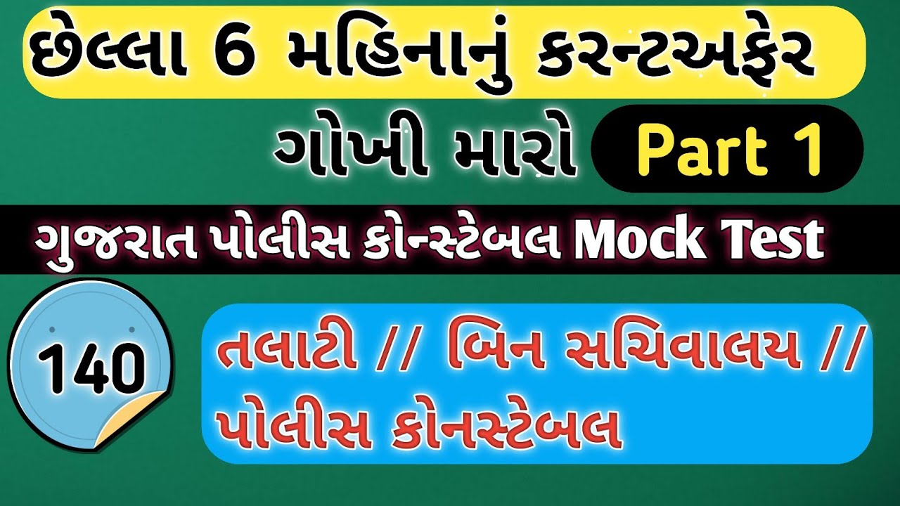 Last 6 months current affairs || Gujarat police constable || bin sachivalaya || Talati #gpsc