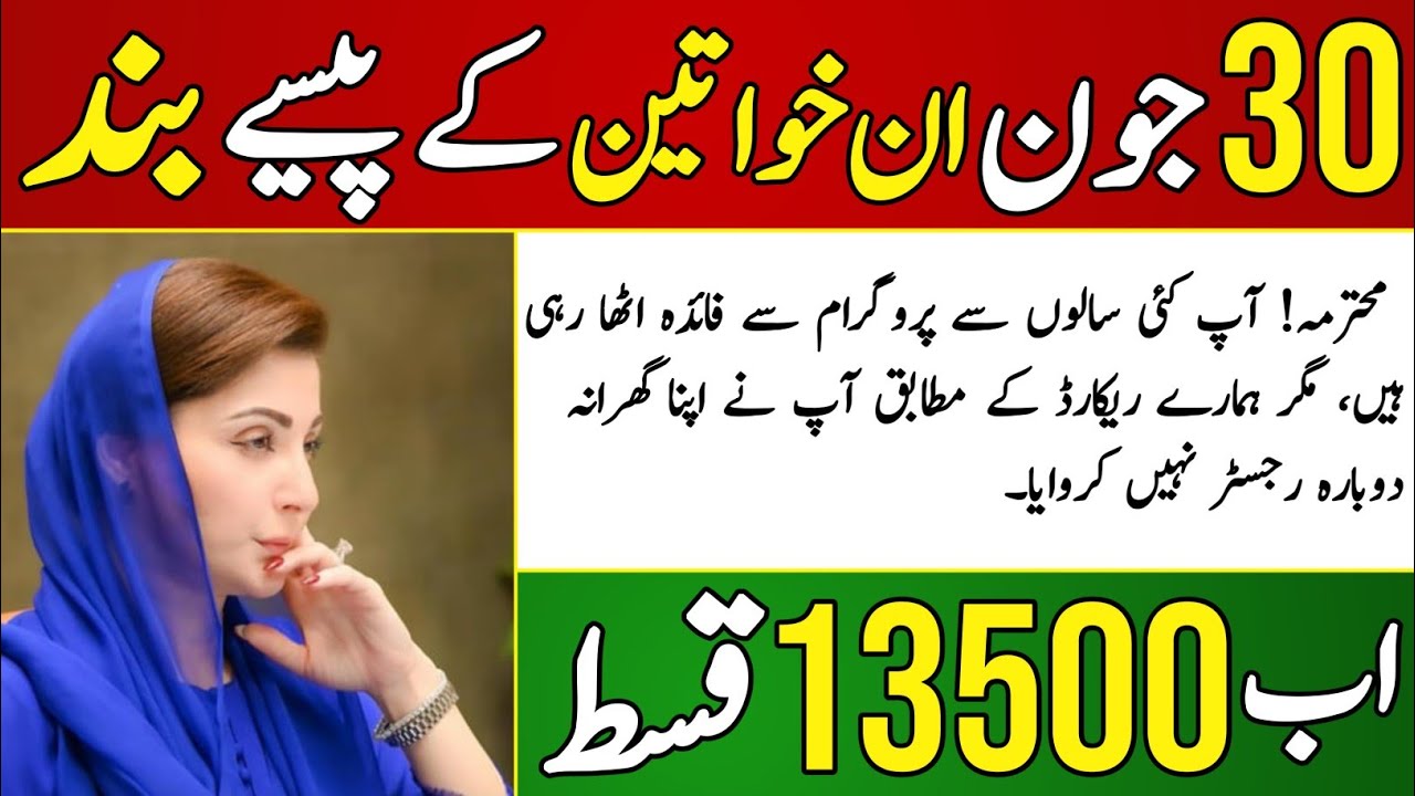 BISP Alert! 8171 Benazir Payment Stopped After June 30 | New Survey Update | Rs. 13,500 #8171