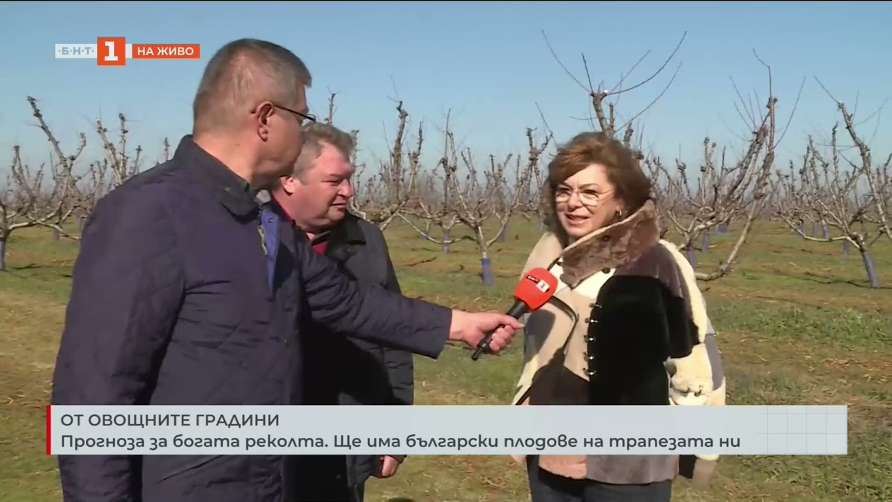 Прогноза за богата реколта: Ще има ли български плодове на трапезата ни 09.03.2026.