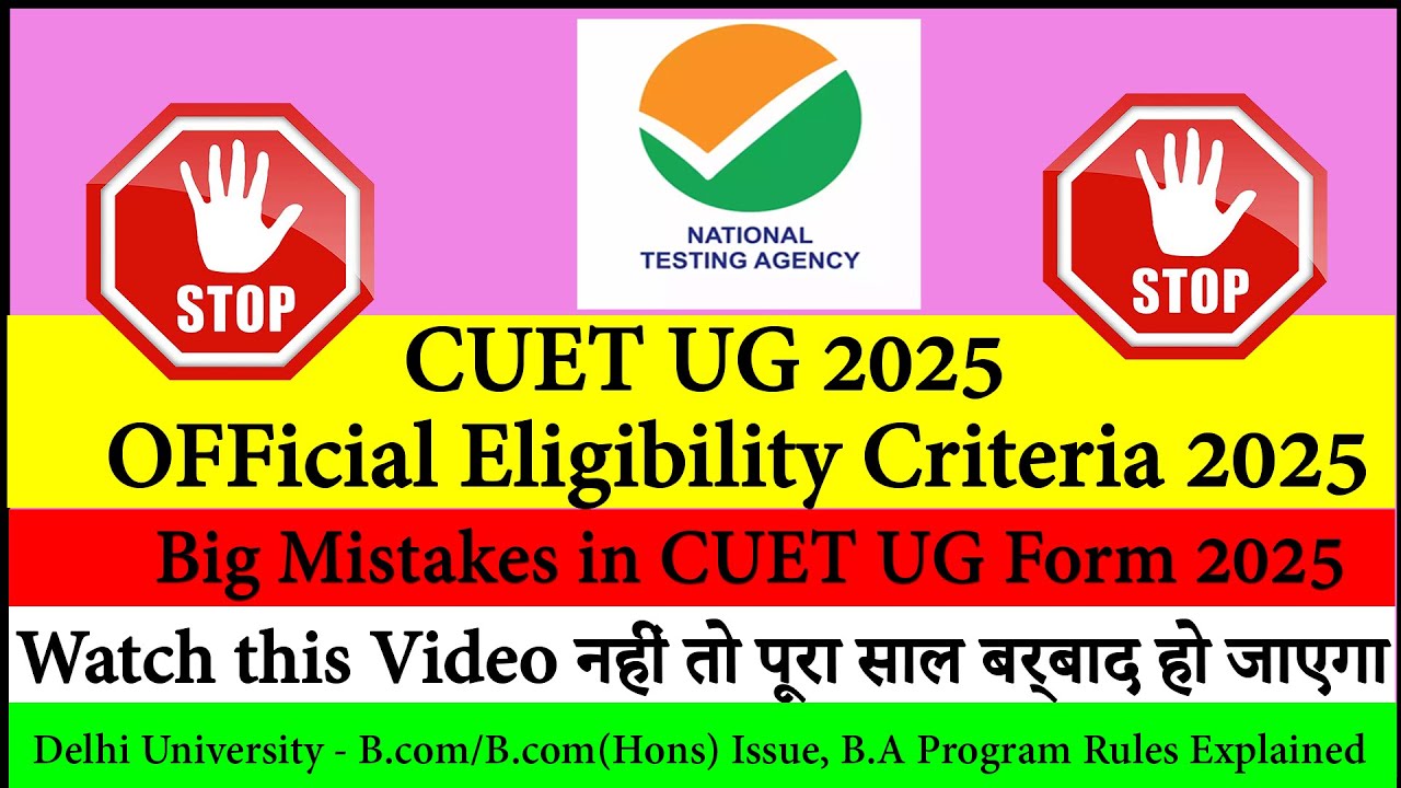 Big Mistakes in CUET UG 2025 | CUET UG 2025 Update | | DU Admission 2025 | B.com/B.com(Hons) Issue