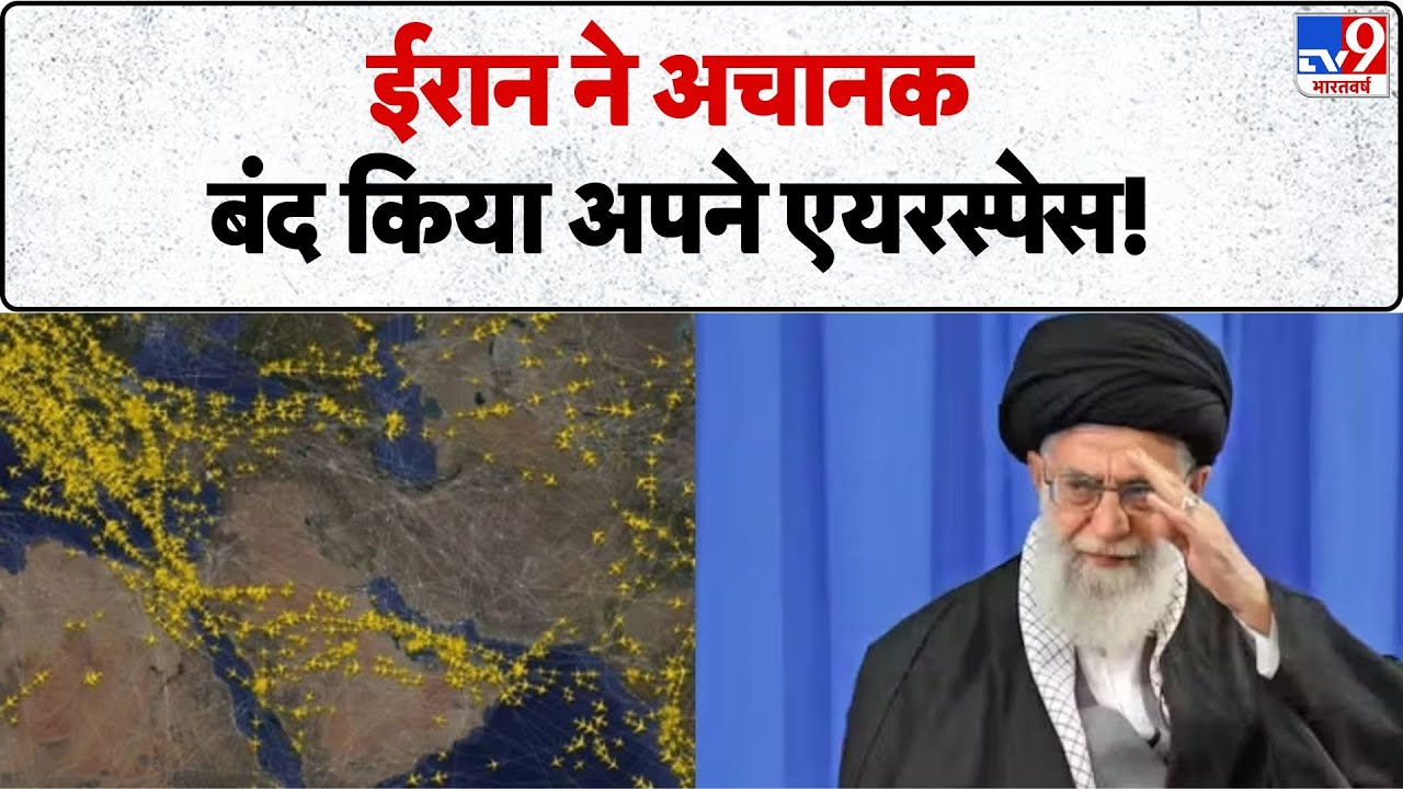Iran America War Update: ईरान ने बंद किया अपने airspace ! | Trump Vs Khamenei | US Attack