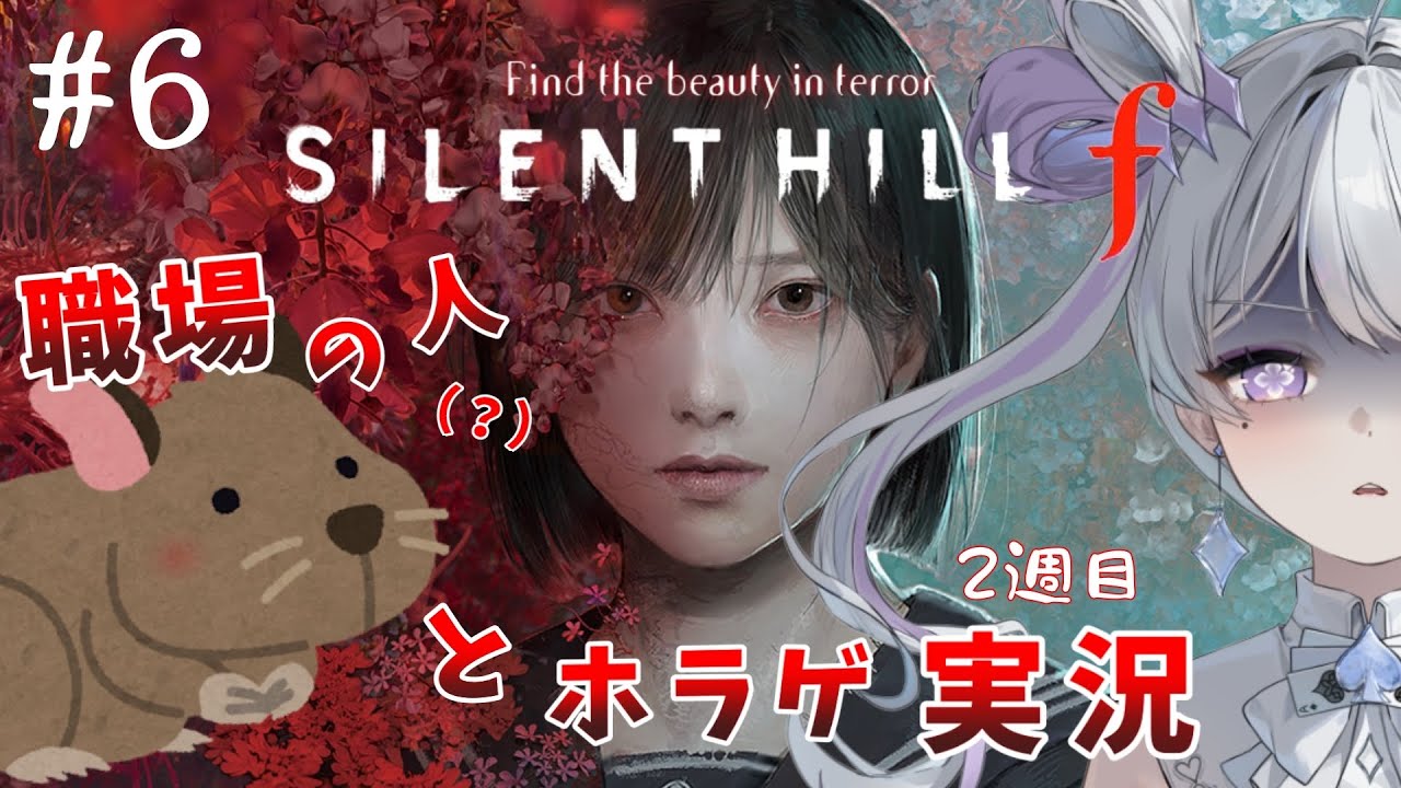 【#silenthillf  】2週目クリア耐久‼️【新人Vtuber/丿乀二一】