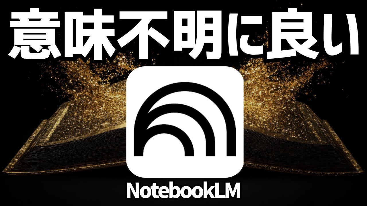 【全機能解説】NotebookLMのスライド生成が意味不明に良くなってた