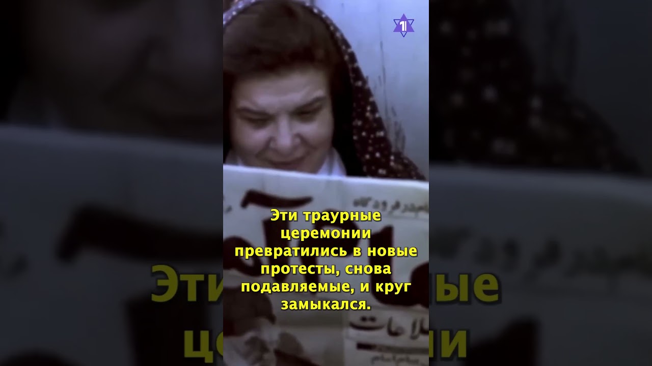 Иранская революция: как аятоллы свергли шаха