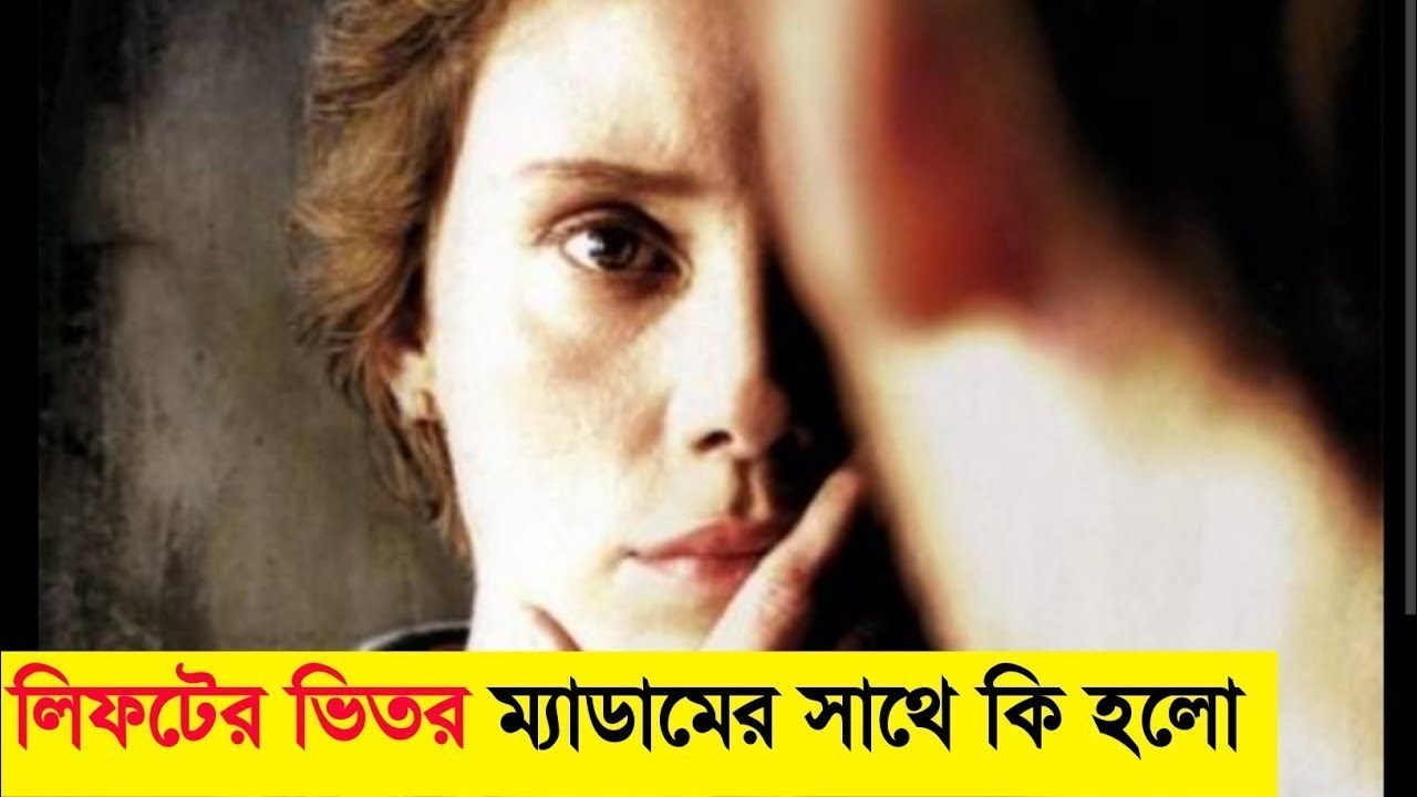 De Leerling 2015 Movie Explained in Bangla
