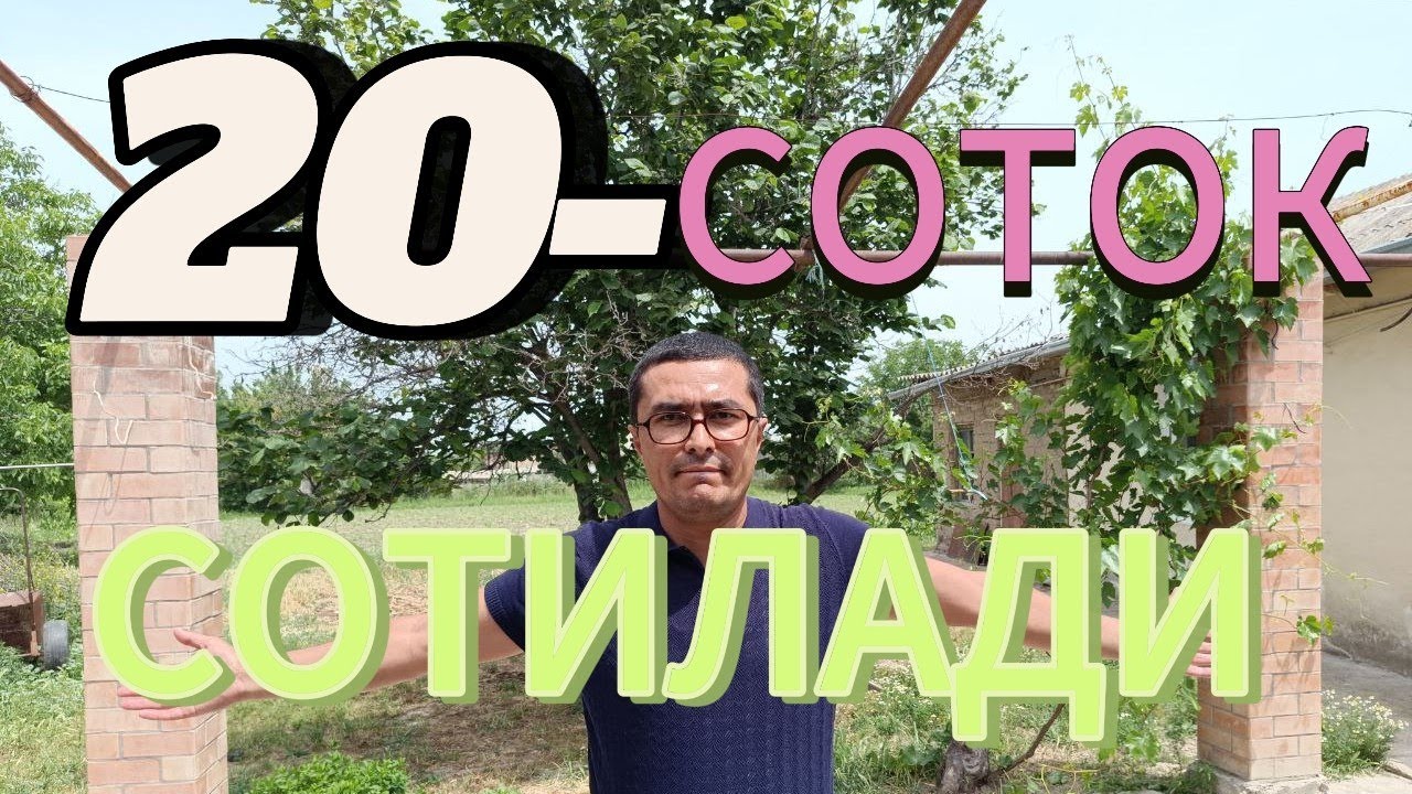 сотилди