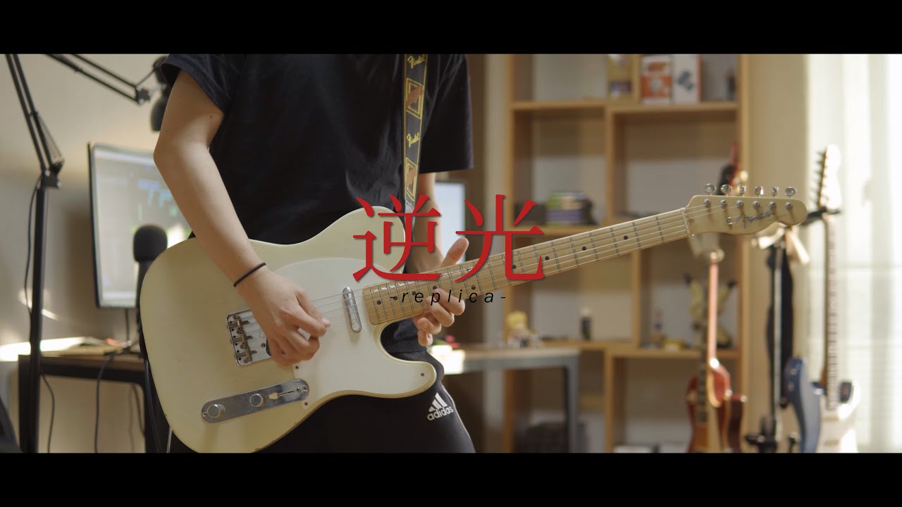 Vaundy - 逆光 (replica ver.) 弾いてみた