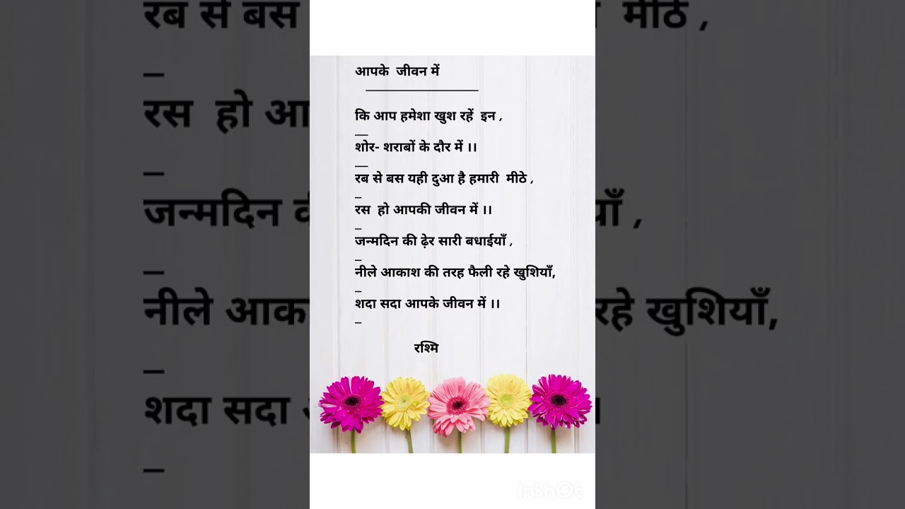 जन्मदिन की कविता # beautiful poem # please subscribe my channel