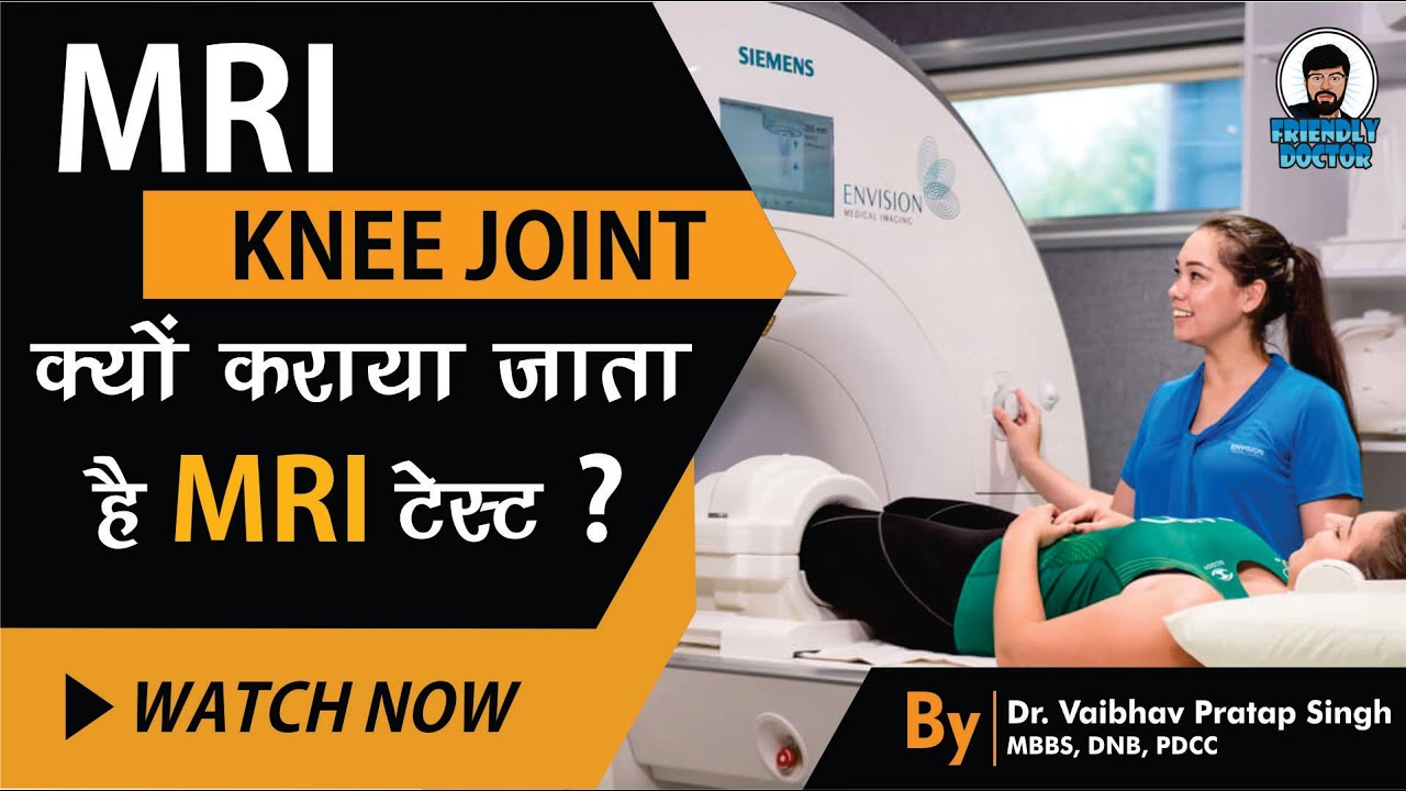 MRI Knee Scan in Hindi || Kyu Karaya Jata hai MRI Test || MRI Test